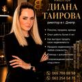 Таірова Діана