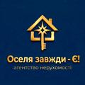 Оселя завжди -Є!