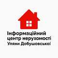 Інфоцентр нерухомості Уляни Добушовської