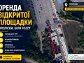участок по адресу Броварська, 2а