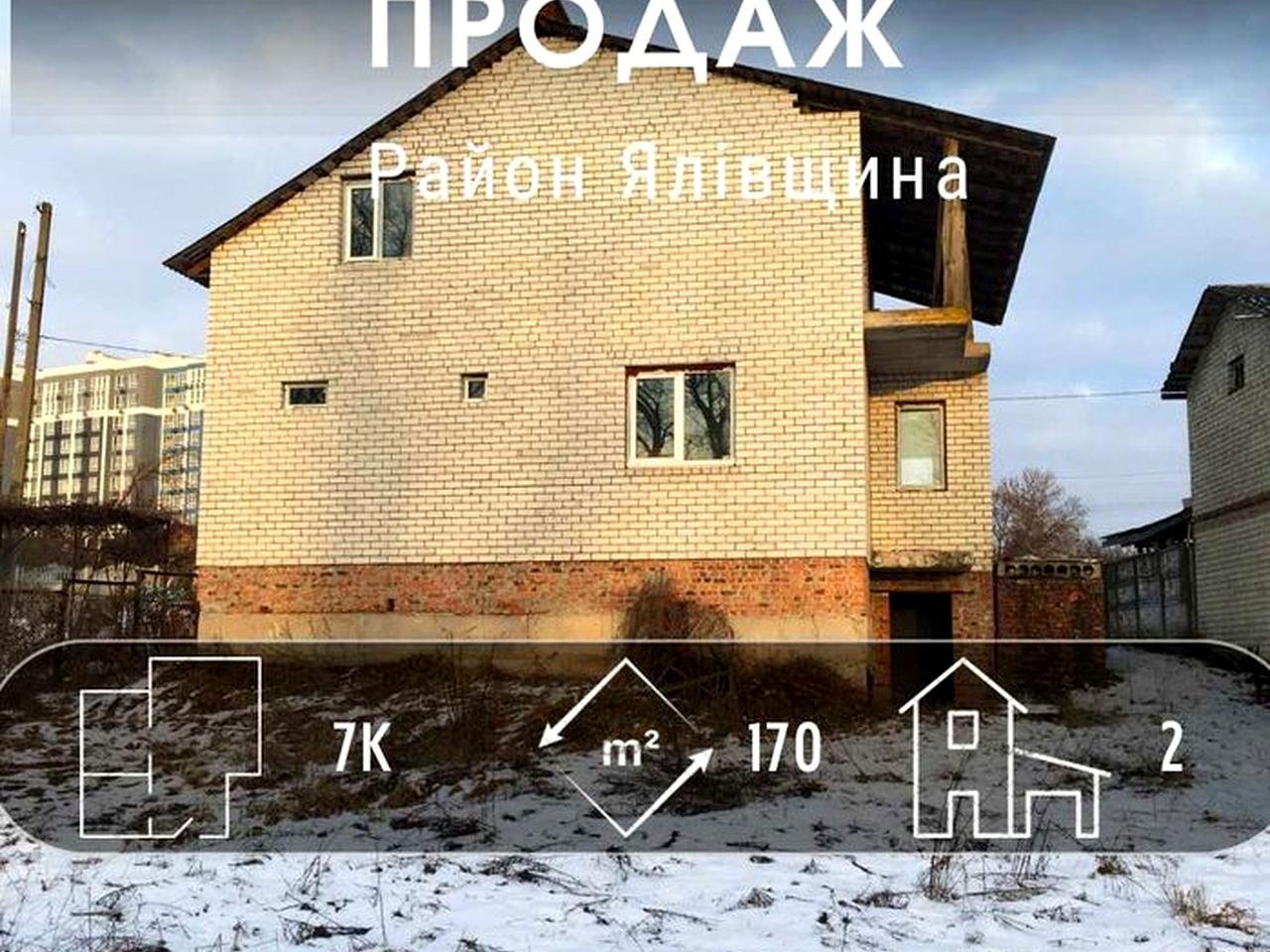 Продам приватний будинок (недобудова), чудова локація! DI
