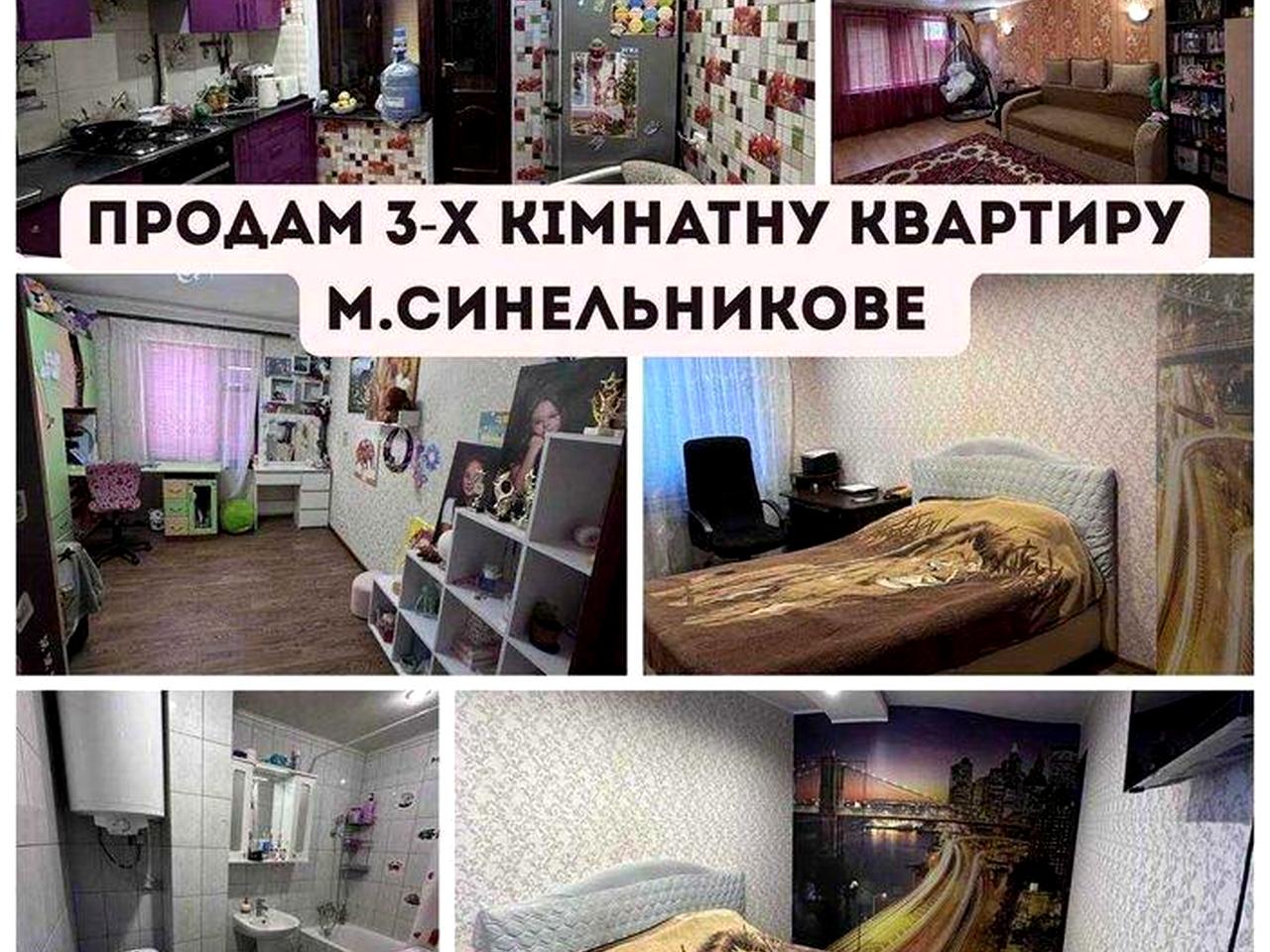 Продам 3 кімнатну квартиру