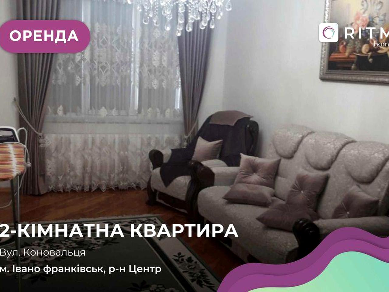 Пропонується в оренду затишна та світла двокімнатна квартира