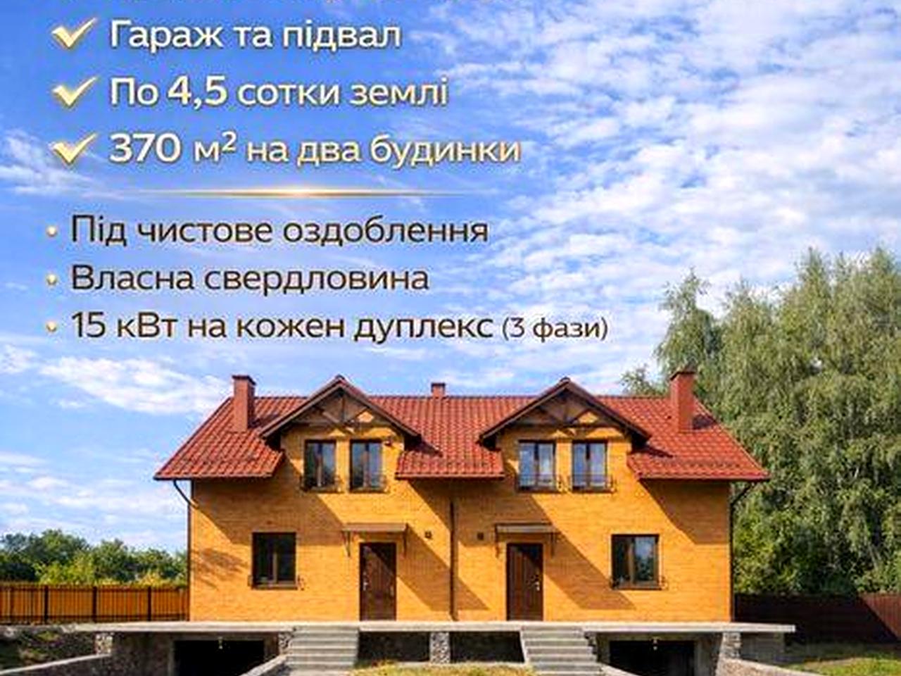 ДУПЛЕКСИ біля Оболоні 7 хвилин