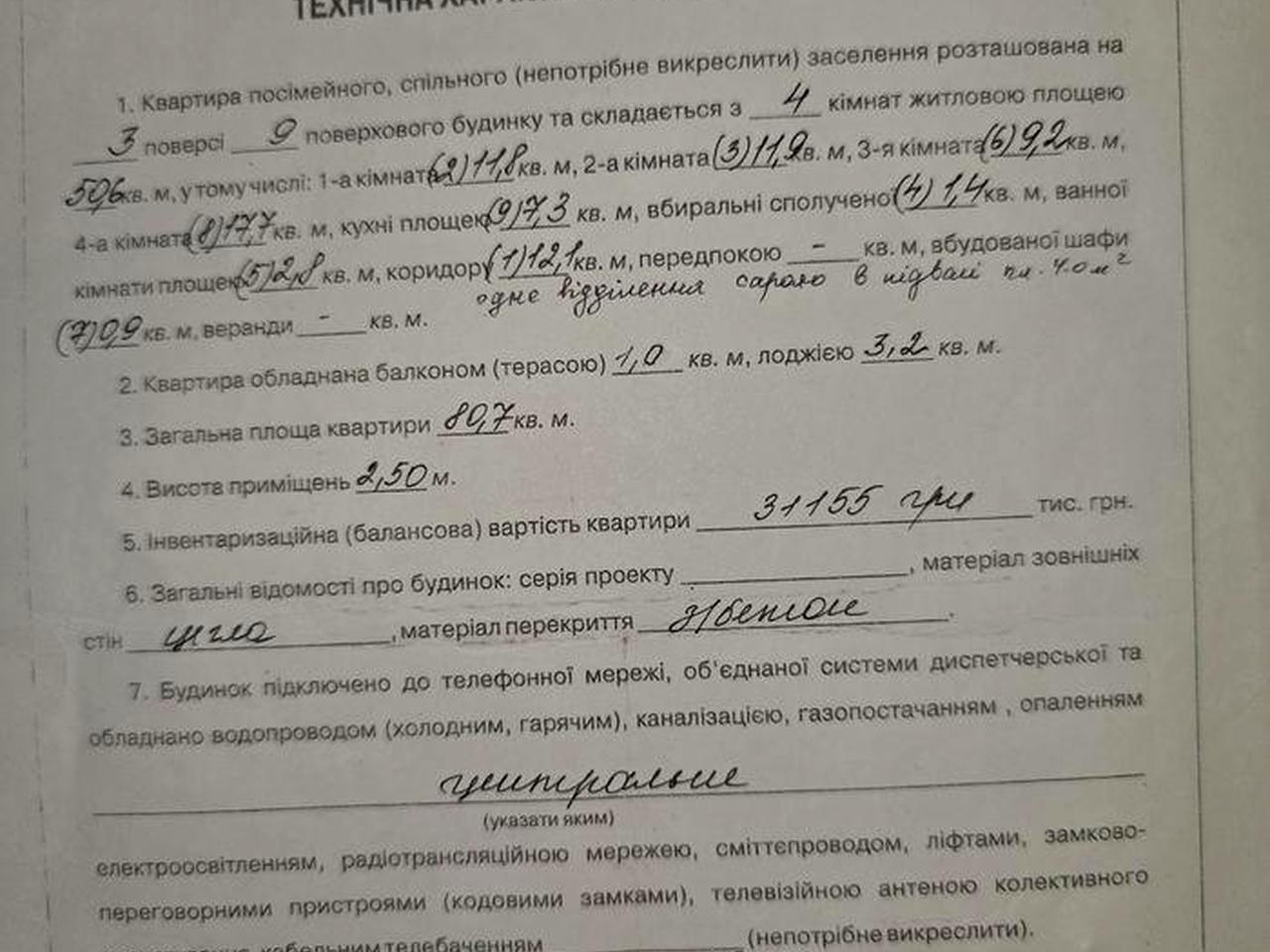 Продам 4 кімнатна квартира район Боженка ЖК битовик