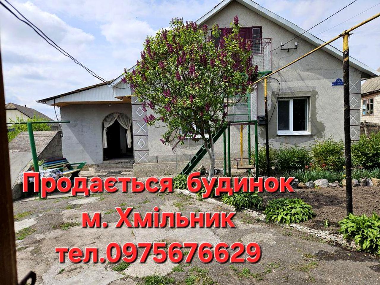Будинок  і 10 соток.  м.Хмільник (власник)