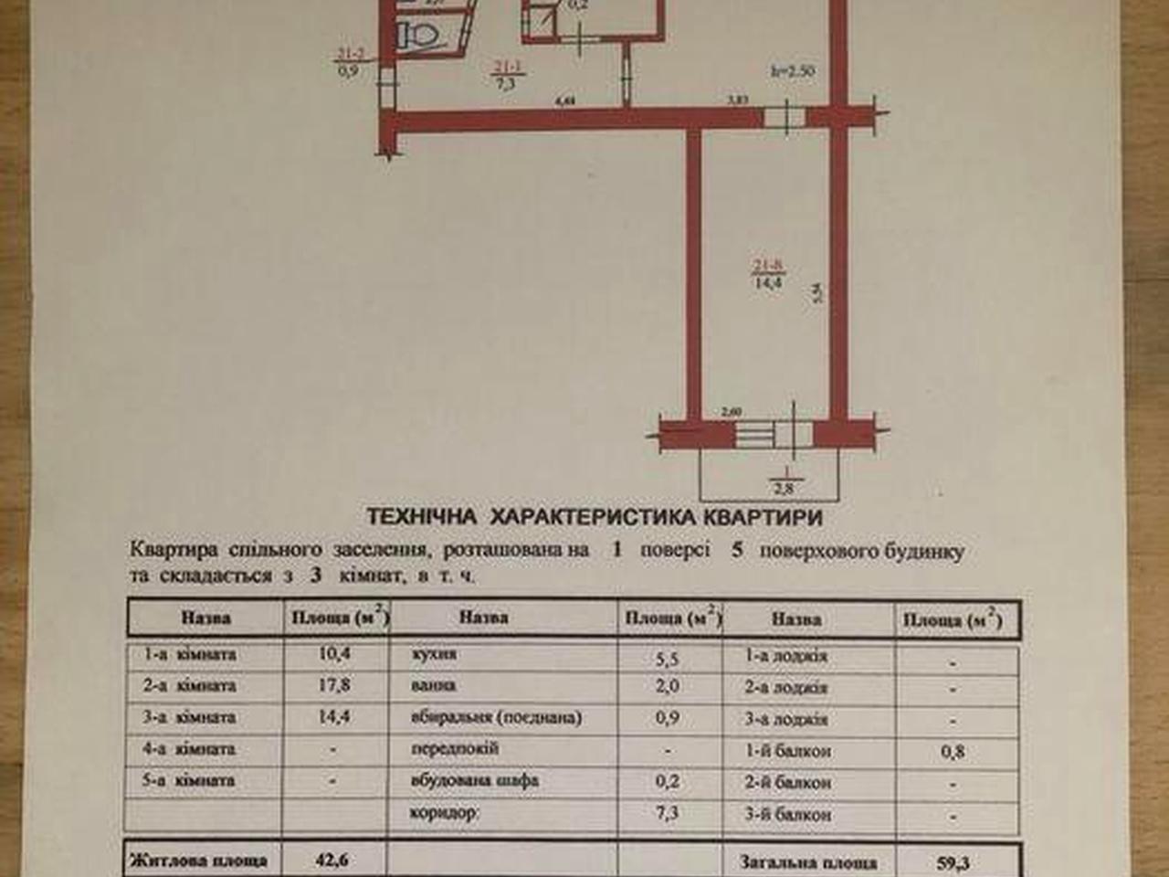 Обміняю 3-кімнатну квартиру на 1-однокімнатну квартиру, з доплатою