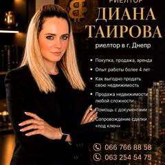 Таірова Діана