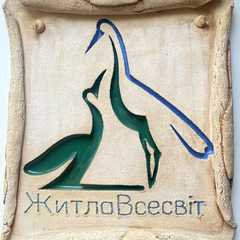 Житло Всесвіт