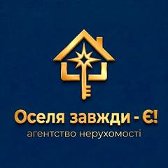 Оселя завжди -Є!