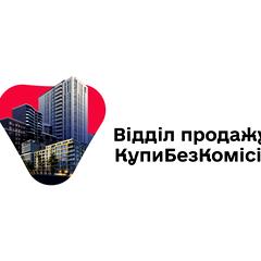 Відділ продажу “КупиБезКомісії”