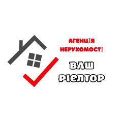 Ваш Рієлтор