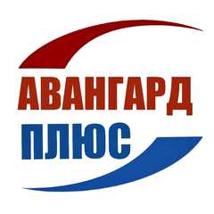 АВАНГАРД   ПЛЮС