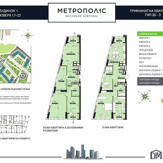 Продається 3-на квартира в ЖК Метрополіс 93,4м2