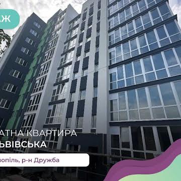 1-к. квартира 52 м2 з панорамними вікнами та і/о за вул. Львівська