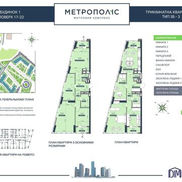 Продаж 3-ка квартири в ЖК Метрополис вул. А. Заболотного,1 м.Теремки