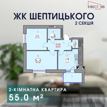 Квартира 55 м² у новобудові від забудовника ЖК Шептицького