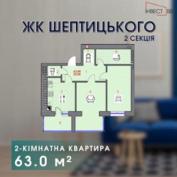2-кімнатна квартира у ЖК Шептицького ЖК Шептицького
