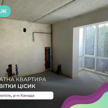 1-к. квартира 49 м2 з кухнею-студією та лоджією за вул. Квітки Цісик