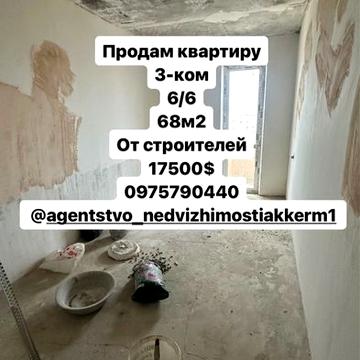 Продам квартиру 3-ком