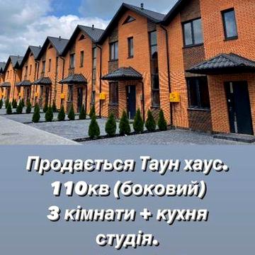 Терміновий продаж! Танхауз 110м Барське шосе, центральні комунікації! ЖК Радужний