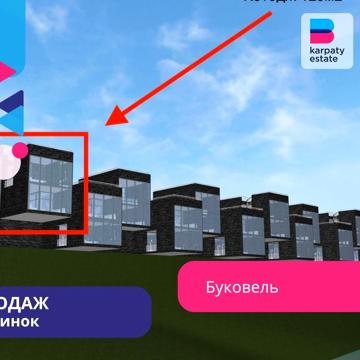 Будинок 120 м2 в центрі Буковелю