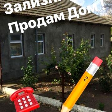 Продажа домовладения