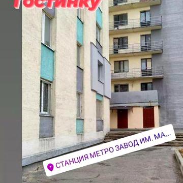Продам гостинку м.Малышева