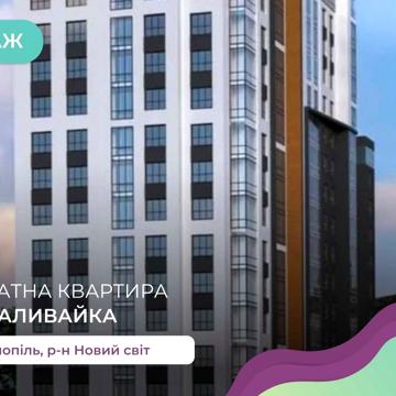 1-к. квартира-сирець, 43 м.кв, підземний паркінг, ЖК «Атланта Тавер»