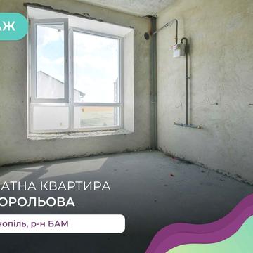 2-к. квартира 53 м2 з панорамними вікнами в р-ні БАМ за вул. Корольова