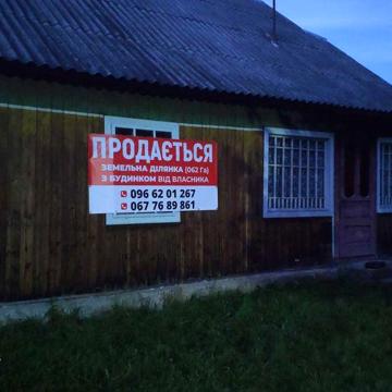Продаж земельної ділянки