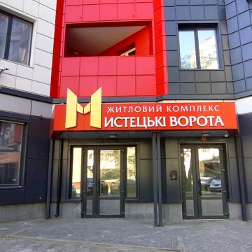 Площа Мистецькі ворота, 9