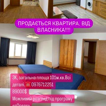 3К квартира, від власника! З чарівним видом на місто. ЖК Рівбуд