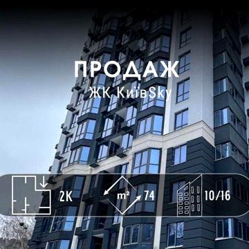 ЖК КиевSKY двокімнатна квартира 74м2,Центр міста (NN ) ЖК КиевSKY