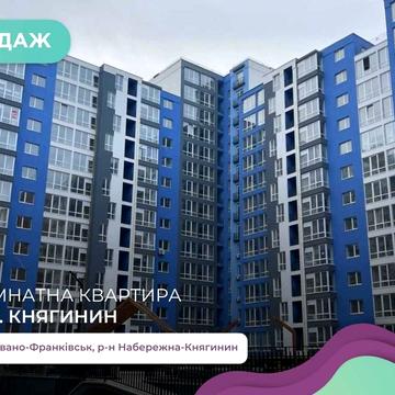 Вигідна топова 1 кімнатна квартира в центрі міста за вул. Княгинин