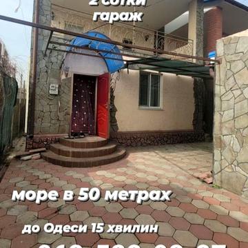 ПРОДАМ дачу у моря в Новых Белярах, Григорьевский пляж от хозяина