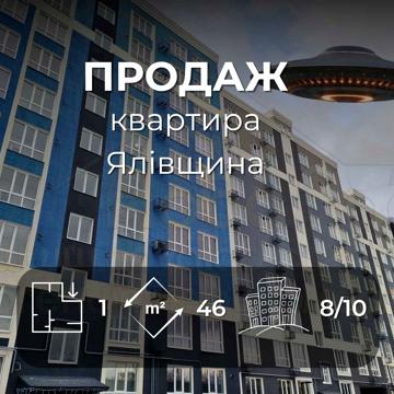 1 кімн кв-ра 46м2 в новому будинку з автономкою ЖК Лісовий(Ялівщина-KI