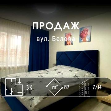 3-кімнатна з меблями та технікою на вул. 1-ї танкової (Бєлова) DI