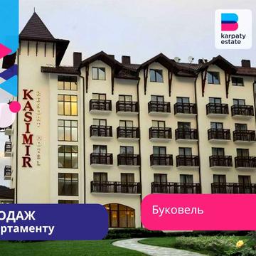 Центр Буковеля діючий апартамент прибуток СПА витяги