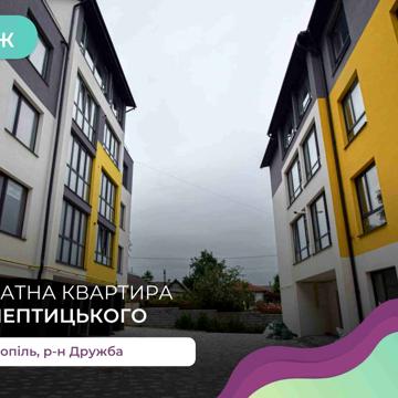 2-к. квартира 87 м2 з кухнею-студією, терасою за вул. Шептицького