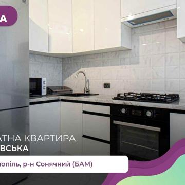 1-к. квартира-студія 31 м2 з і/о, меблями та ремонтом за вул. Київська