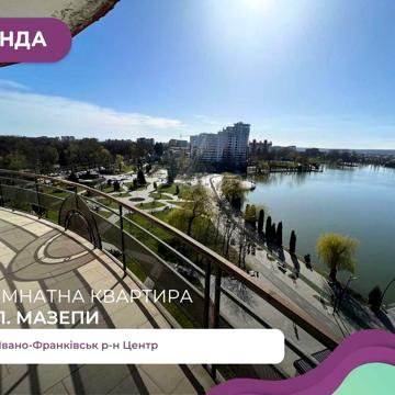 Стильна 2-к. квартира поруч з озером, за вул. Мазепи