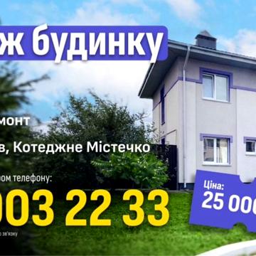 Продам Будинок(Таунхаус)