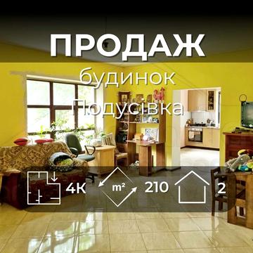 2 поверховий сучасний будинок 210 м2 в районі Старої Подусівки-KI