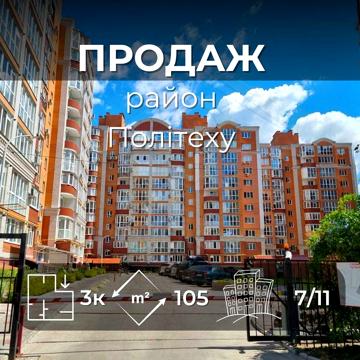 3 кімнатна квартира в новобудові 105м2 з автономкою біля Політеху-KI
