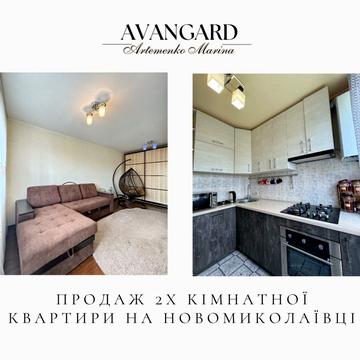 Продаж 2х кімнатної квартири на Н. Миколаївці