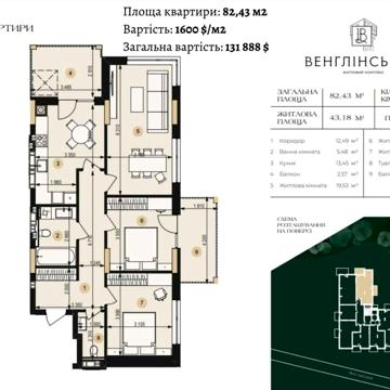 Продаж, 3 кімнатна квартира в ЖК Венґлінський, бізнес-клас, Пасічна