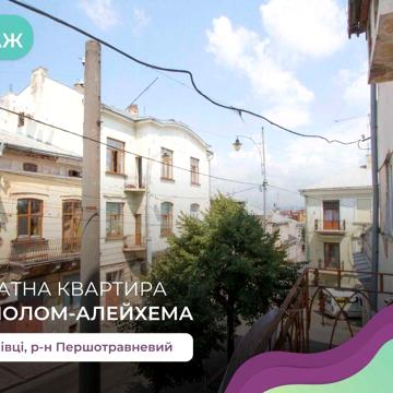 1-к. квартира з і/о та роздільним плануванням за вул. Шолом-Алейхема