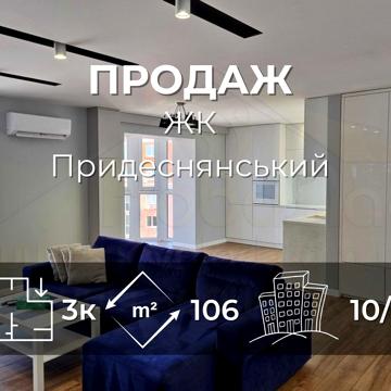 3кімн квартира в новобуд 106м2 з автономкою та ремонтом р-н Політех-KI ЖК Придеснянський