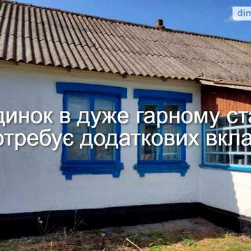 Продаж 2к Дім
